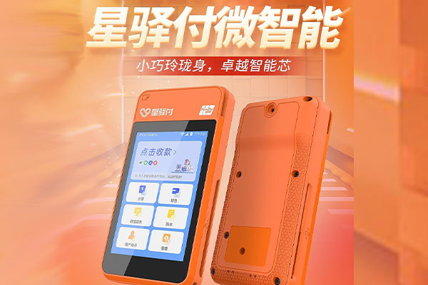 扬中国通微电签POS机